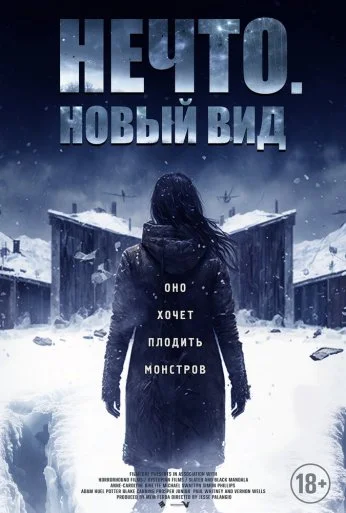 Нечто. Новый вид (2023) онлайн бесплатно